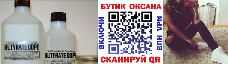 БУТИРАТ Butirat  Дигора 