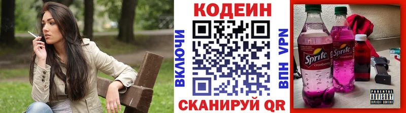 Кодеин напиток Lean (лин)  Дигора 